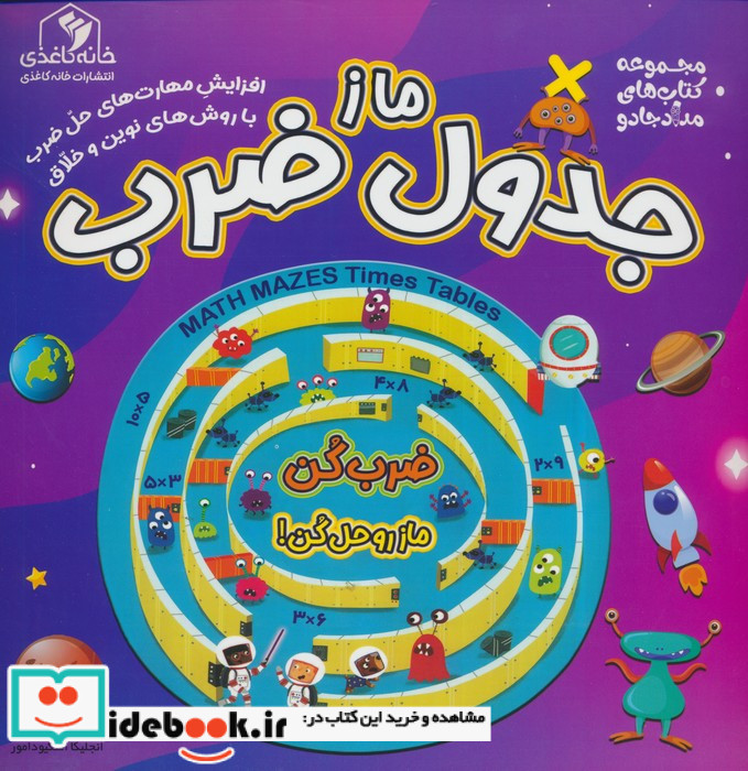 ماز جدول ضرب خانه کاغذی