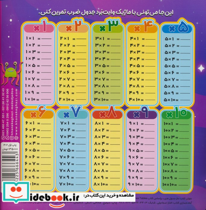 ماز جدول ضرب خانه کاغذی