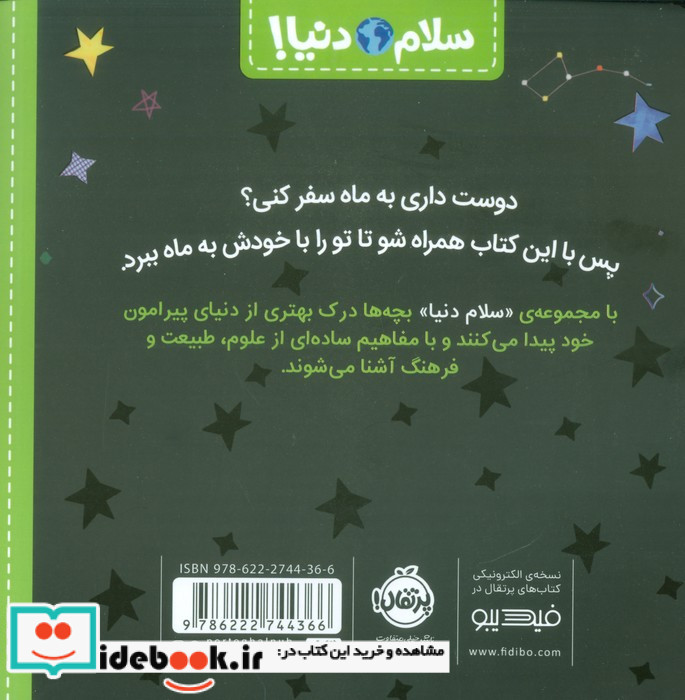 سلام دنیا سفربه ماه پرتقال