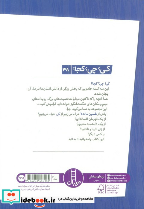 کی چی کجا نلسون ماندلا نردبان