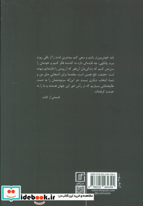 آنچه از روز باقی است شمیز،رقعی،علم