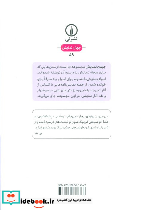 نمایشنامه 7 شاهدخت و ژویزل و درون شمیز،رقعی،نی