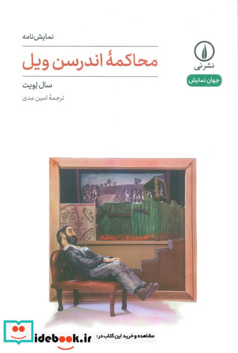 نمایشنامه محاکمه اندرسن ویل شمیز،رقعی،نی