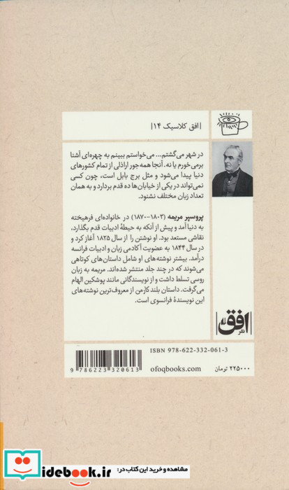 کارمن و چند داستان دیگر افق