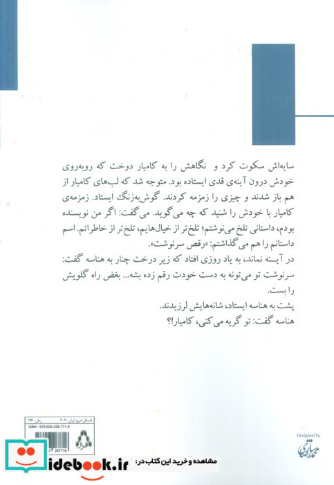 رقص سرنوشت افراز