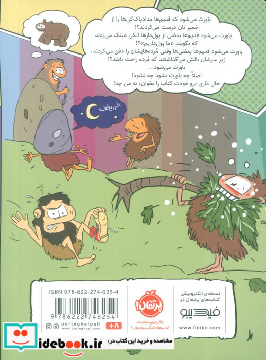 با مخ توی تاریخ 2 شمیز،رقعی،پرتقال
