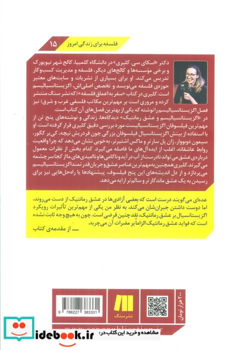 اگزیستانسیالیسم و عشق رمانتیک شمیز،رقعی،سنگ