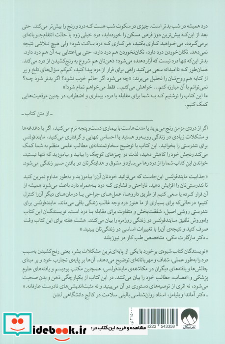 مایند فولنس برای تندرستی میلکان