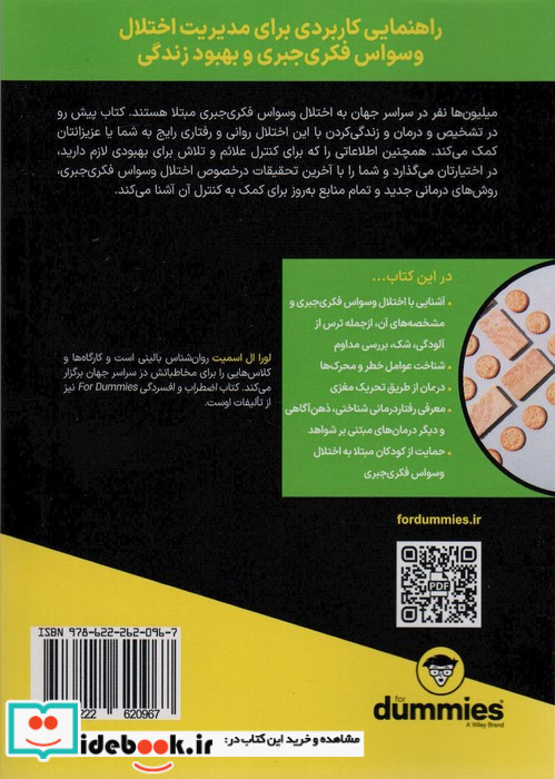 اختلال وسواس فکری جبری OCD آونددانش