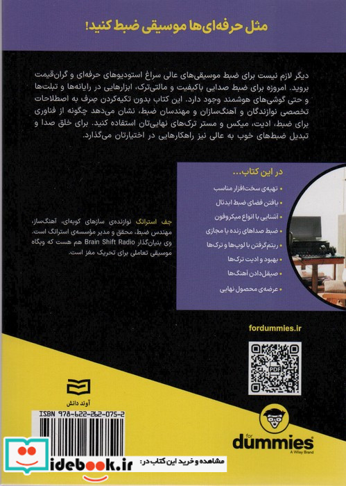استودیوی خانگی آونددانش