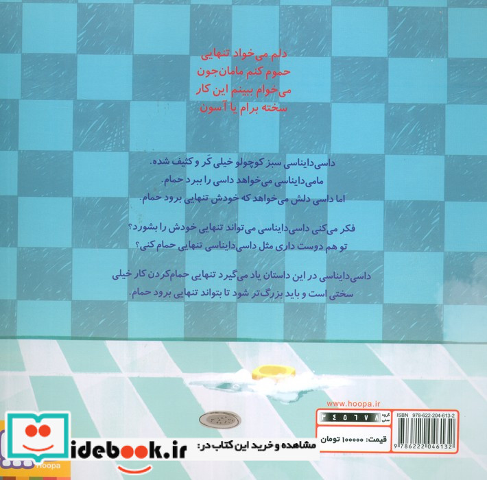داسی دایناسی 16 داسی و حمام هوپا