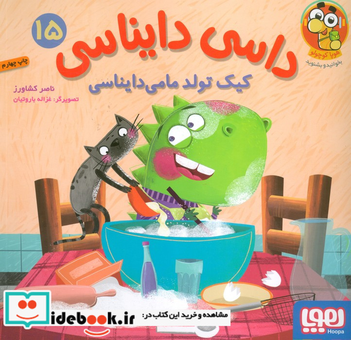داسی دایناسی 15 کیک تولدمامی دایناسی هوپا