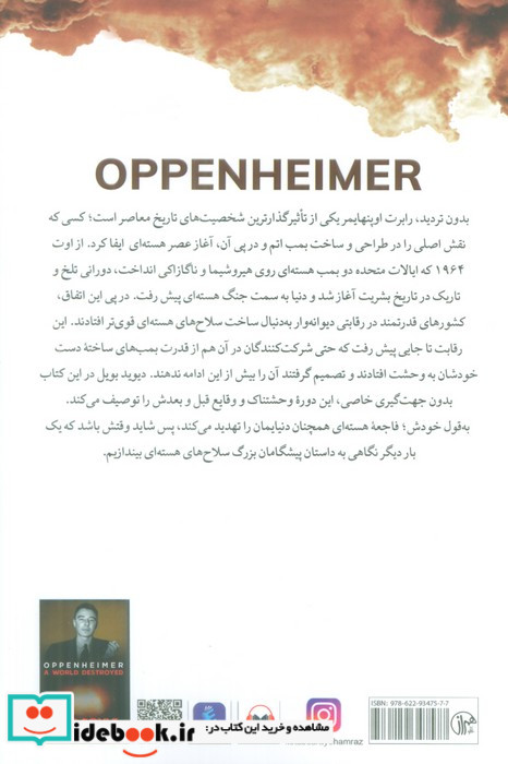 اوپنهایمر دنیای ویران کتابسرای همراز