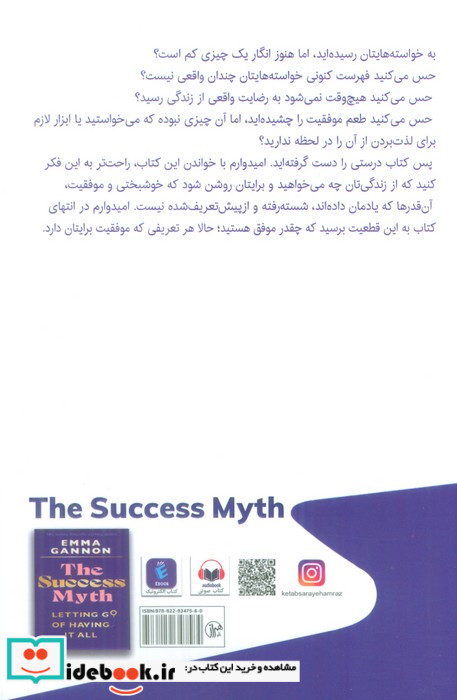 افسانه موفقیت کتابسرای همراز