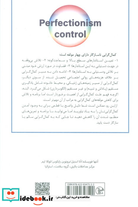 مهار کمالگرایی کتابسرای همراز