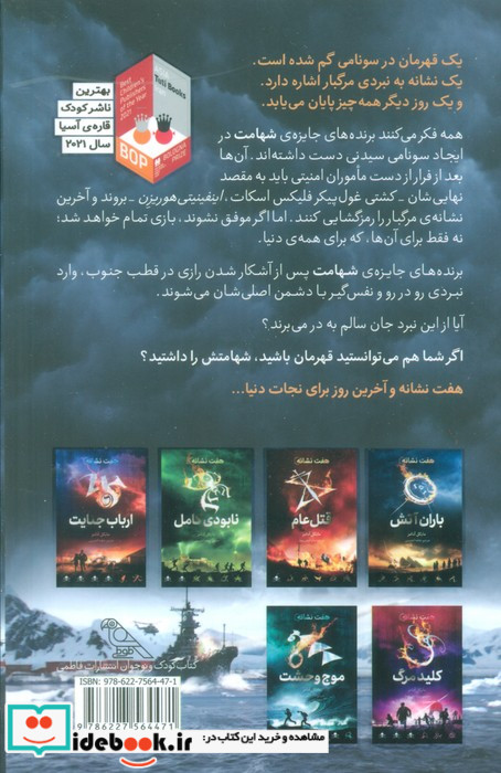 هفت نشانه نقطه ی صفر فاطمی