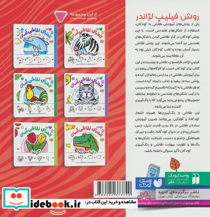 الفبای نقاشی آسان 6 دایناسورها ذکر