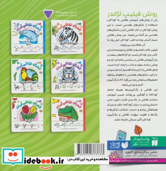 الفبای نقاشی آسان 5 گل ها ذکر