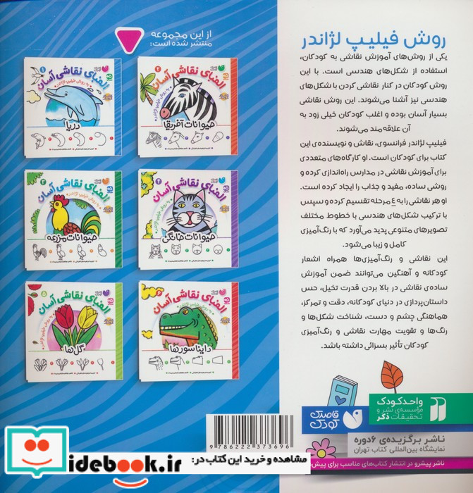 الفبای نقاشی آسان 1 دریا ذکر