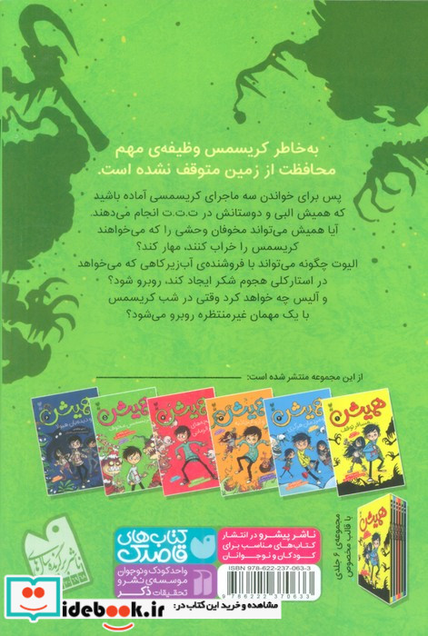 همیش 5 و کریسمس مخوف ذکر