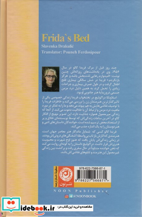 رویای فریدا نون