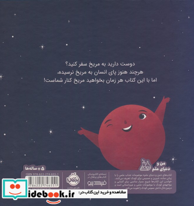 من مریخ هستم زمینی ها خوش آمدید،سلفون پرتقال
