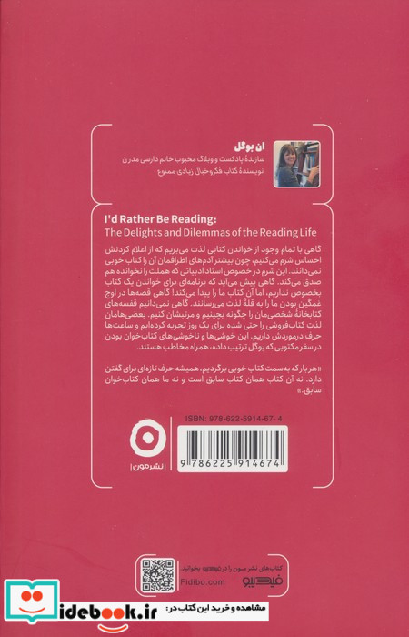 هیچ چیز جای کتاب را نمی گیرد مون