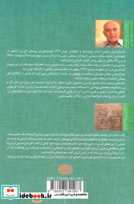  از زبان واژه ها و نامواژه ها آموت