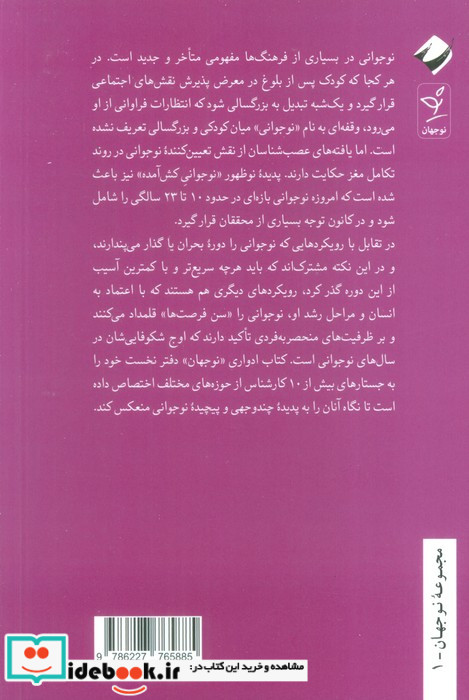 نوجوانی نگاه نو جستارهایی در باب نوجوانی کرگدن