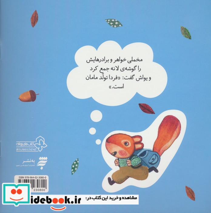 ماجرا جنگل بلوط یک فکر باحال به نشر