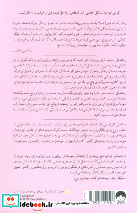 راهنمای خواب میلکان