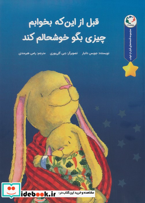 قبل از این که بخوابم چیزی بگو بازی اندیشه