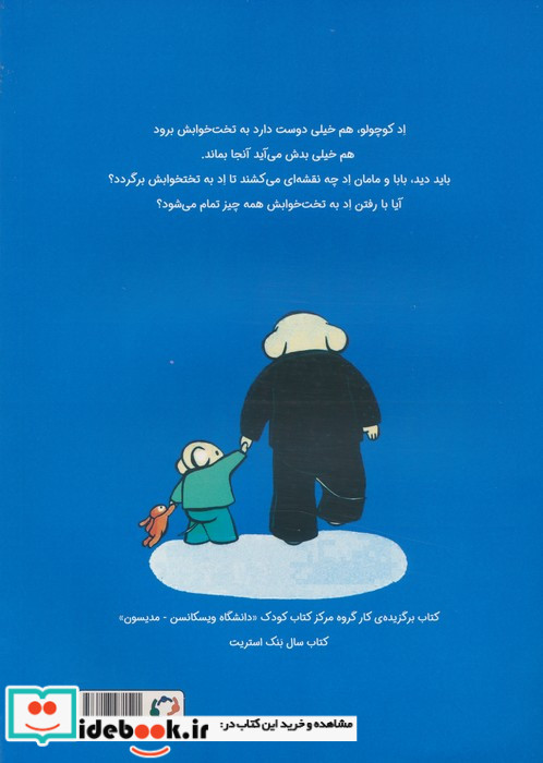 برگرد به تخت خوابت اد بازی اندیشه
