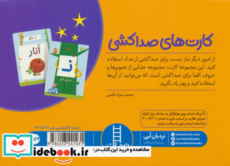کارت های صداکشی تصویر خوانی،آموزش الفبا نردبان
