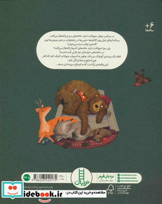 خانه هایمان را پس می گیریم نردبان