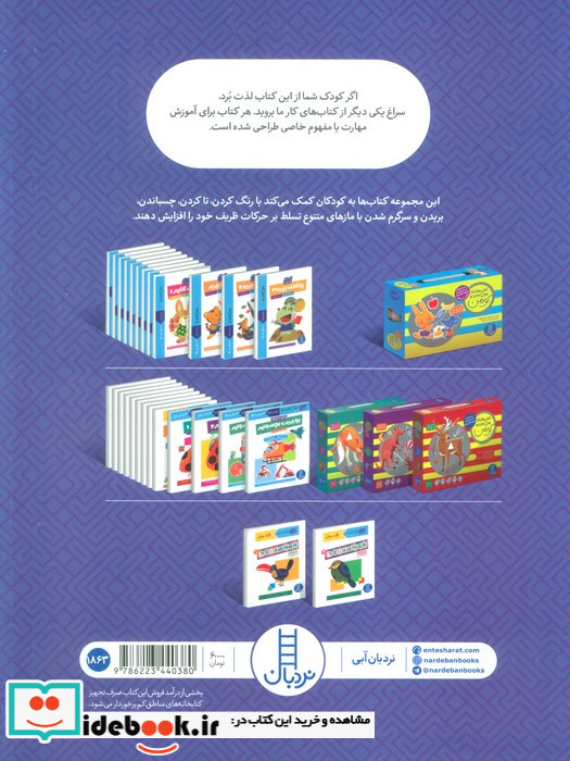 کومن بازی با اعداد 1تا70،جلددوم نردبان