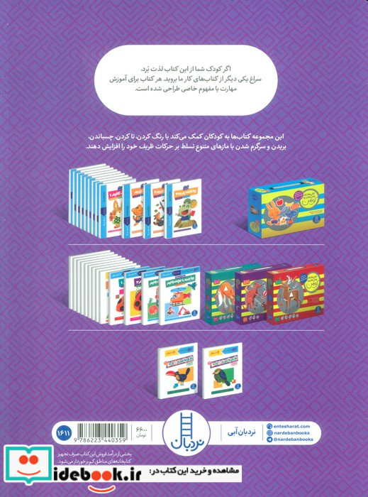کومن بازی با اعداد 1تا70،جلداول نردبان