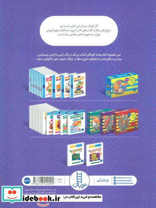 کومن بازی با اعداد 1تا30،جلددوم نردبان