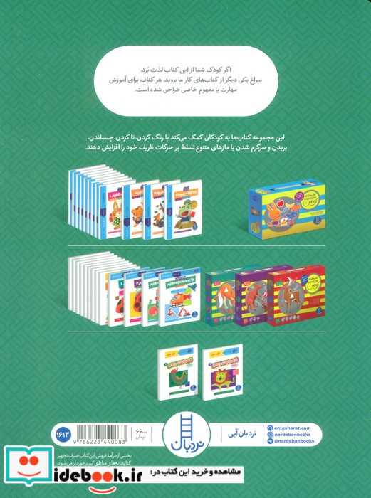 کومن بازی با اعداد 1تا30،جلداول نردبان
