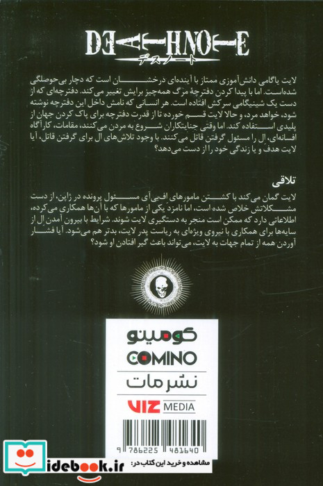 دفترچه مرگ 2 کومینو