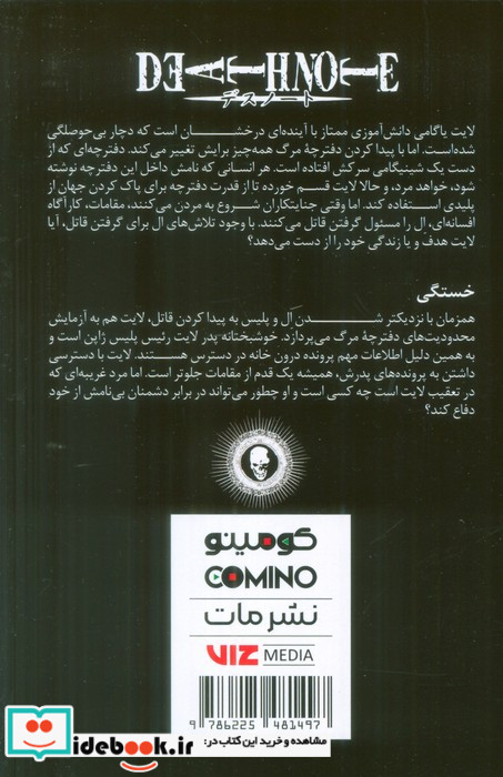 دفترچه مرگ 1 کومینو