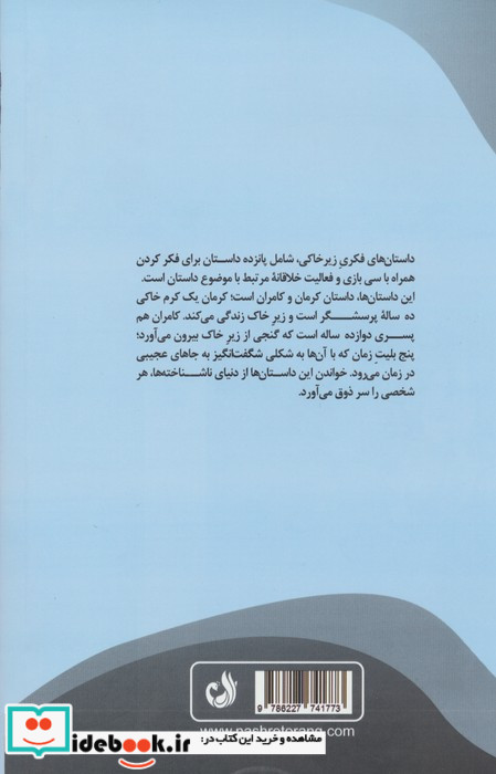 داستان های فکری زیر خاکی ترنگ