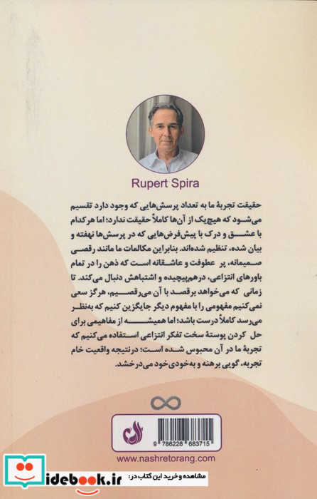 صمیمیت تجربه ترنگ