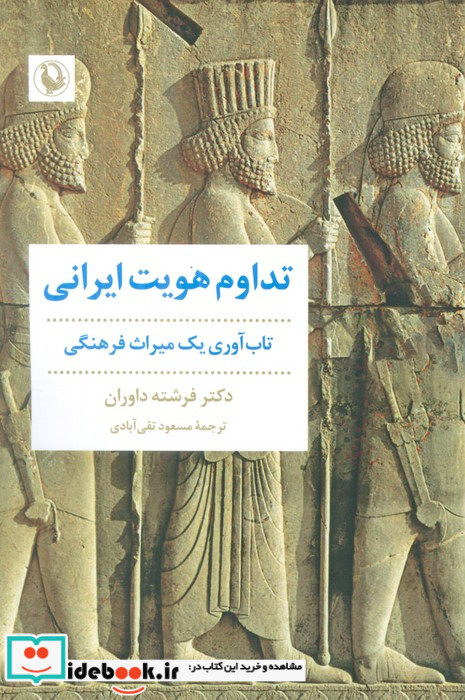 تداوم هویت ایرانی تاب آوری یک میراث فرهنگی مروارید