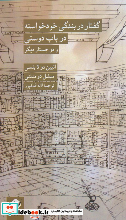 گفتار در بندگی خودخواسته درباب دوستی کرگدن