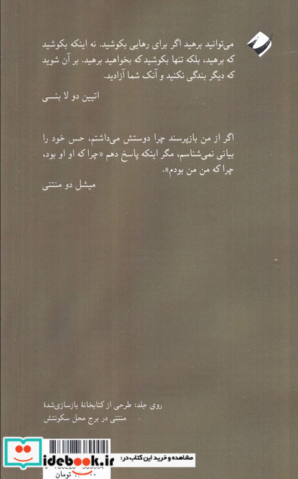 گفتار در بندگی خودخواسته درباب دوستی کرگدن