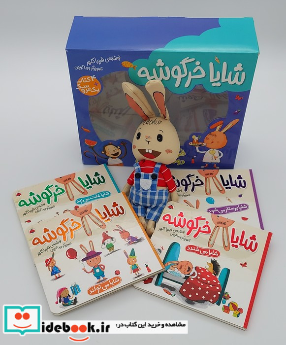 مجموعه شایا خرگوشه همراه باعروسک شهرقلم