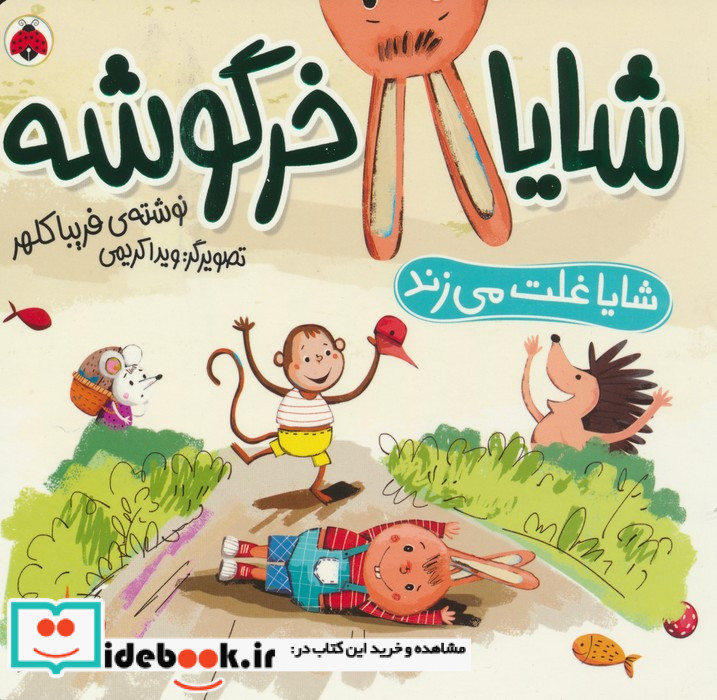 مجموعه شایا خرگوشه همراه باعروسک شهرقلم