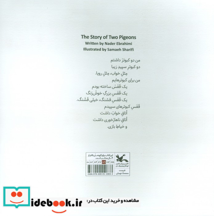 قصه ی دو کبوتر کانون پرورش فکری