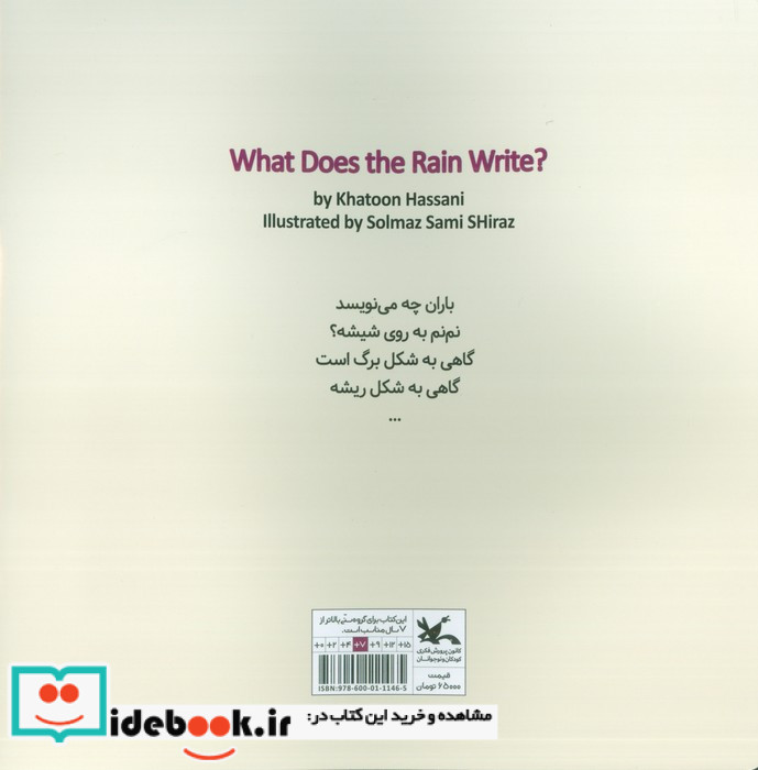 باران چه می نویسد کانون پرورش فکری